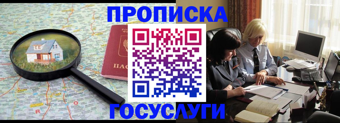 прописка 2025 в Тюменской области